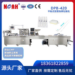 DPB-420平板式軟塑泡罩包裝機(jī)