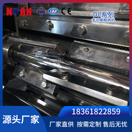 DL多功能粗碎机