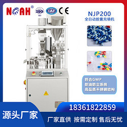 NJP系列全自动胶囊充填机