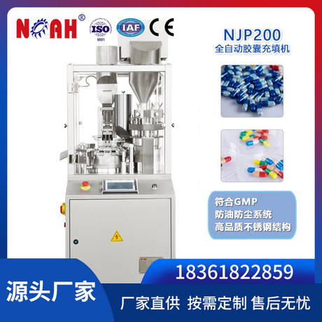 NJP系列全自动胶囊充填机