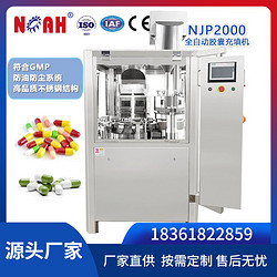 NJP系列全自動膠囊充填機