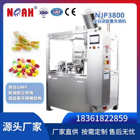 NJP系列全自动胶囊充填机