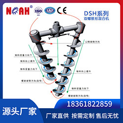 DSH系列双螺锥形混合机