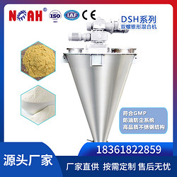 DSH系列雙螺錐形混合機