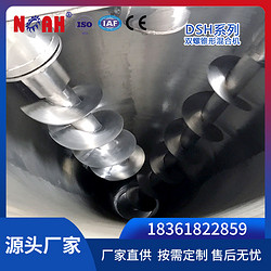 DSH系列雙螺錐形混合機