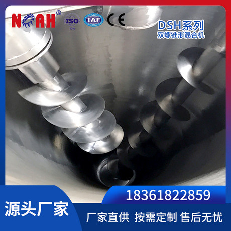 DSH系列双螺锥形混合机