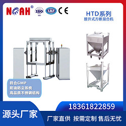 HTD系列提升式方锥混合机