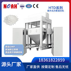 HTD系列提升式方錐混合機(jī)