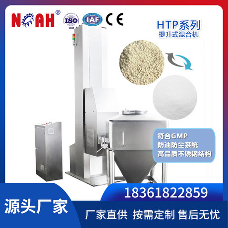 HTP系列提升式混合机
