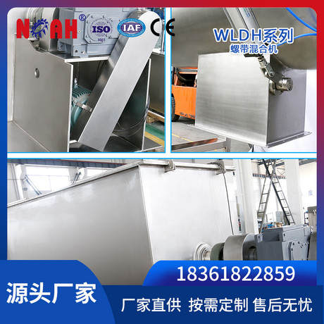 WLDH系列螺带混合机