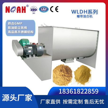 WLDH系列螺带混合机