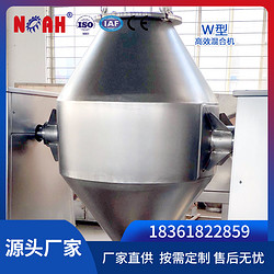 W型高效混合機(jī)