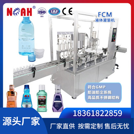 FCM液体灌装机