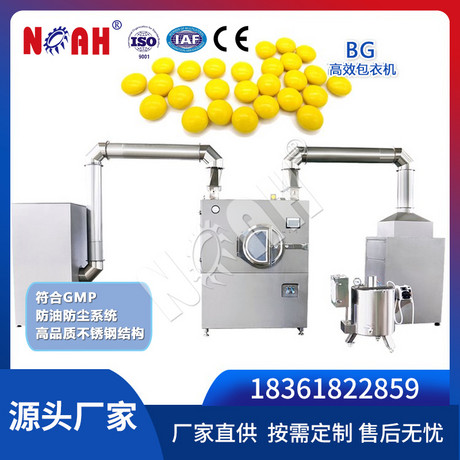 BG系列高效薄膜包衣机 