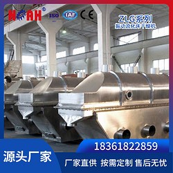 ZLG振動(dòng)流化床干燥機(jī)