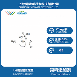 L-賴氨酸硫酸鹽