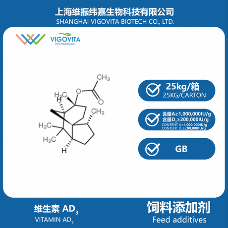 维生素AD3