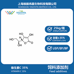維生素C 35%