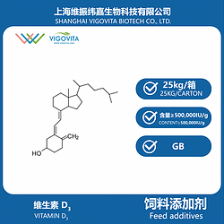 维生素D3