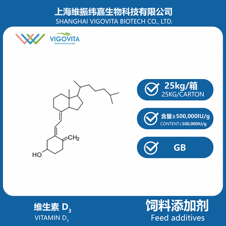 维生素D3