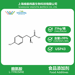 酪氨酸