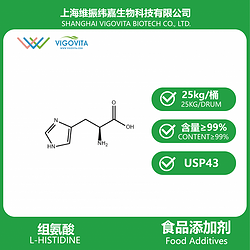 组氨酸