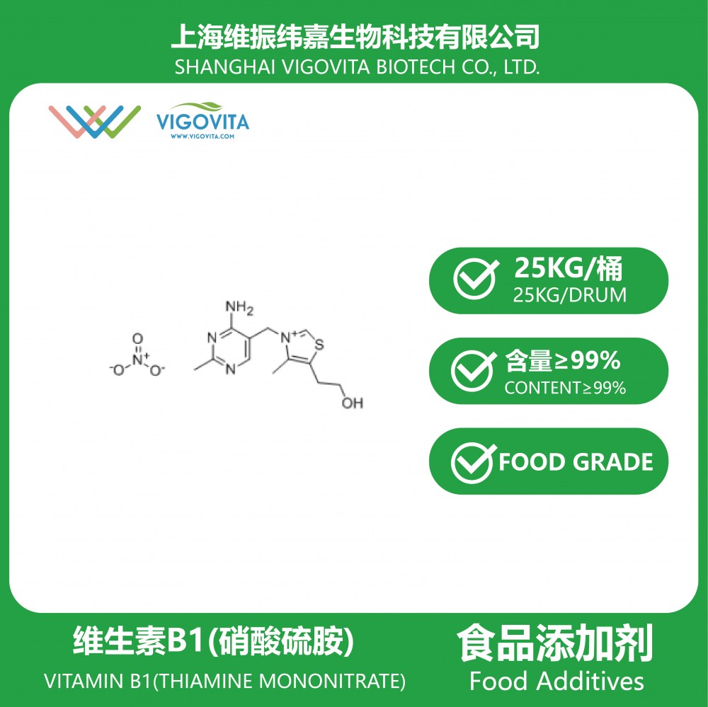 维生素B1（硝酸硫铵）