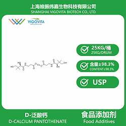 D-泛酸钙（食品级）