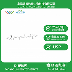 D-泛酸鈣（食品級）