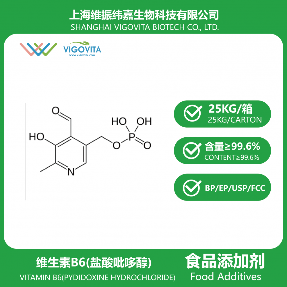 維生素B6（食品級(jí)）