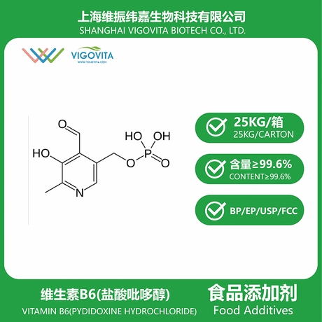 维生素B6（食品级）