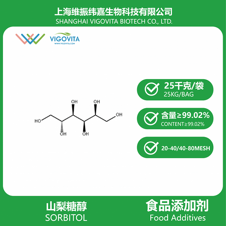 山梨糖醇