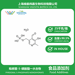 吡哆醛-5-磷酸酯一水合物