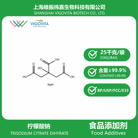 柠檬酸钠