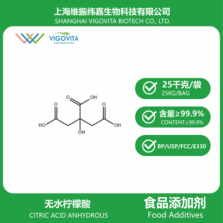 无水柠檬酸