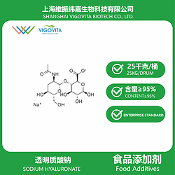 透明質(zhì)酸鈉