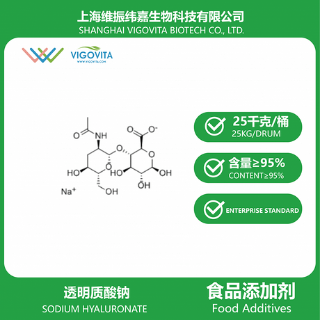 透明质酸钠