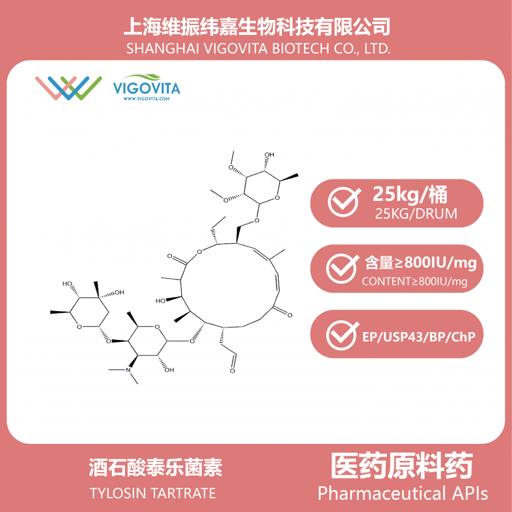 酒石酸泰樂菌素