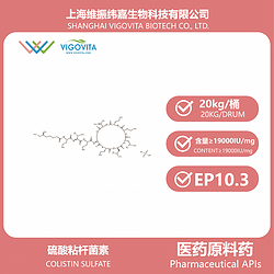 硫酸粘桿菌素