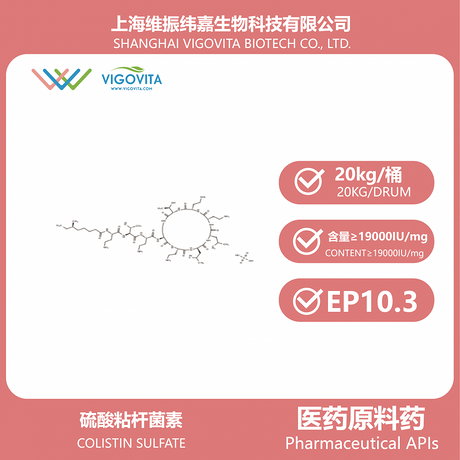 硫酸粘杆菌素