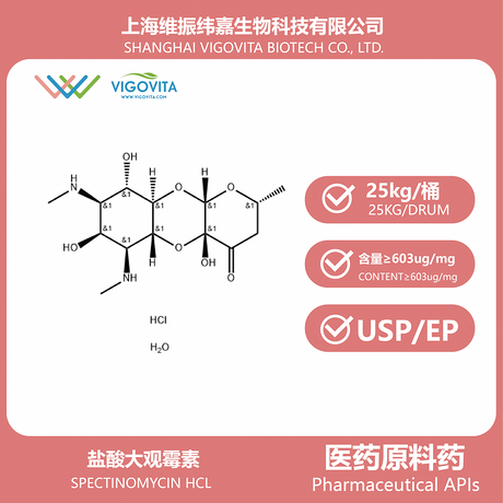 盐酸大观霉素