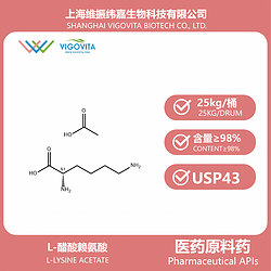 L-醋酸赖氨酸（药用级）