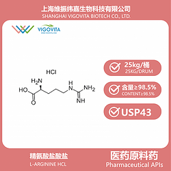 精氨酸鹽酸鹽（藥用級）