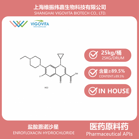 盐酸恩诺沙星