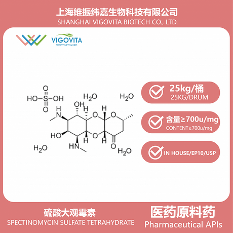 硫酸大观霉素
