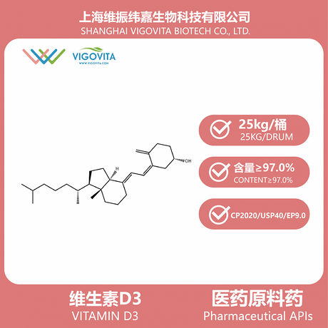 维生素D3（药用级）