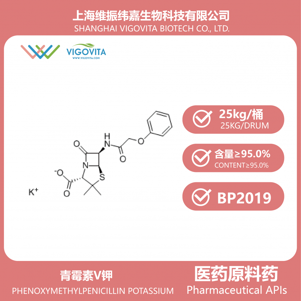 青霉素V鉀