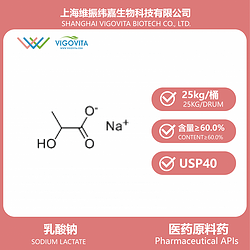 乳酸鈉