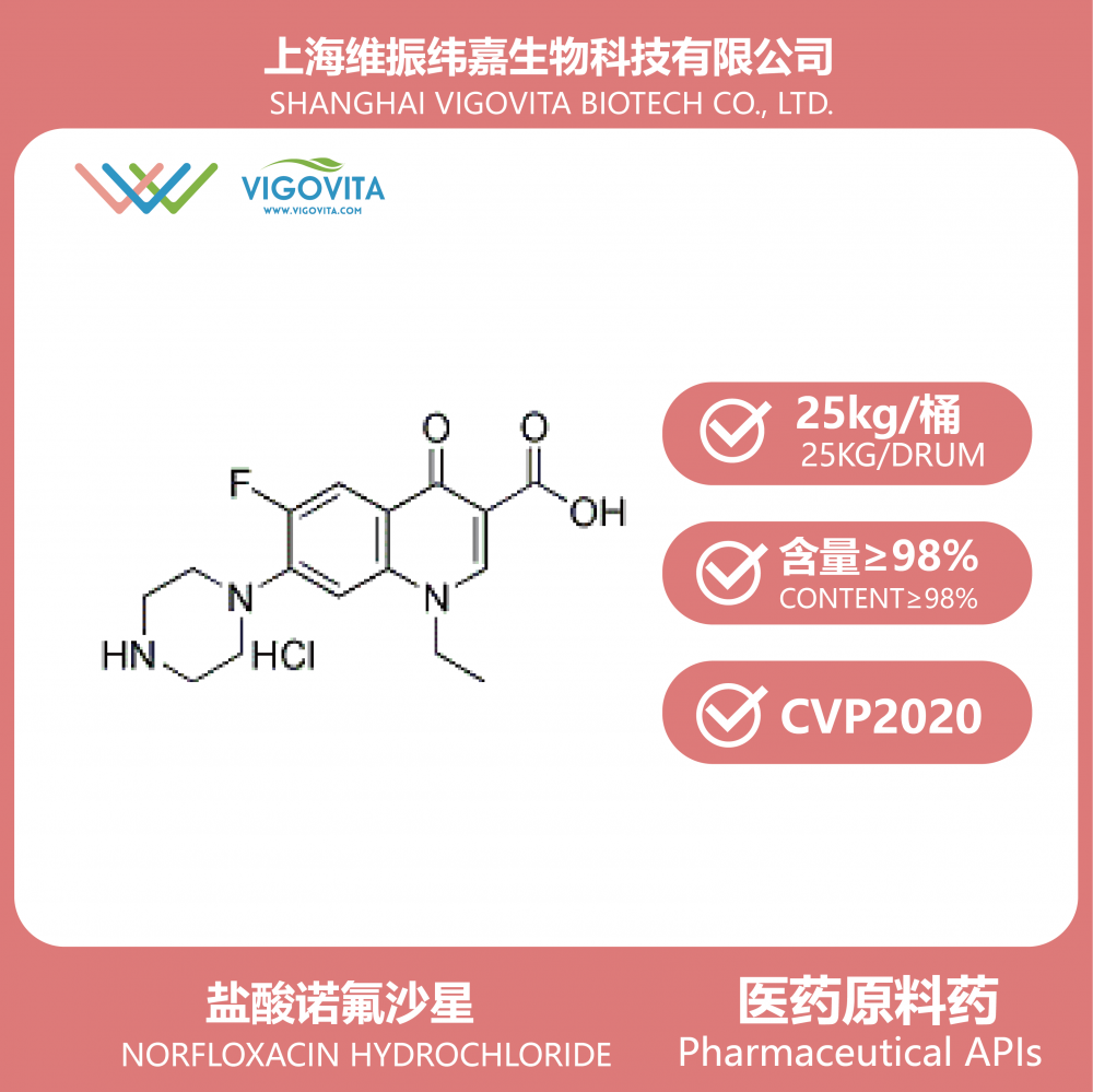 盐酸诺氟沙星