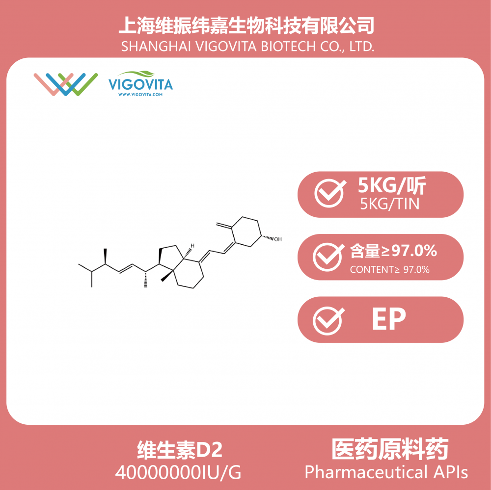 維生素D2